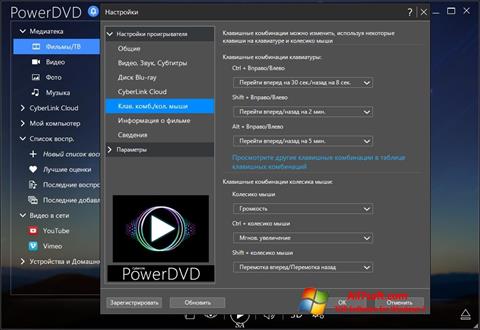 Screenshot PowerDVD Windows 7